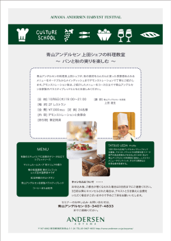 10月)上田シェフの料理教室