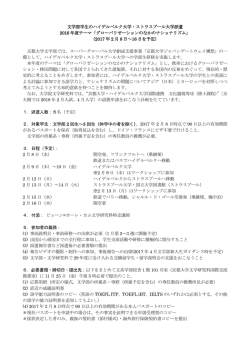 募集要項 - 京都大学大学院文学研究科・文学部