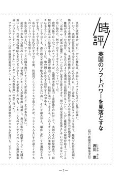 英国のソフトパワーを見落とすな