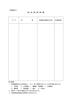 （別紙様式2） 研 究 業 績 調 書 記入要領 1． 研究業績の記入は次の順
