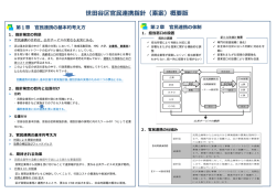 （素案）概要版 (PDF形式 463キロバイト)