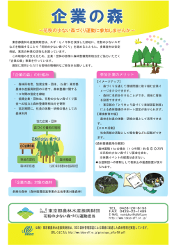 資料はこちらです。 - 東京都農林水産振興財団