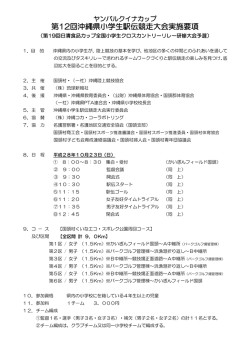 要項 - 沖縄陸上競技協会