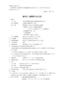 公告 - 大槌町