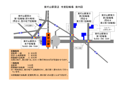 東村山駅周辺駐輪場案内図（PDF：215KB）