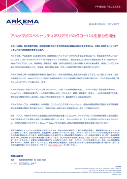 プレスリリース - Arkema.co.jp