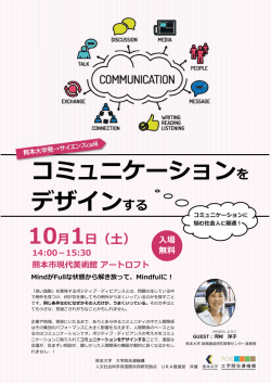 ポスター - 熊本大学
