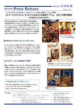 『冬の装飾品カタログ』を10月1日発刊（2016/09/15）