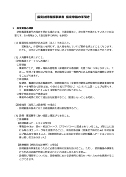 訪問看護事業所