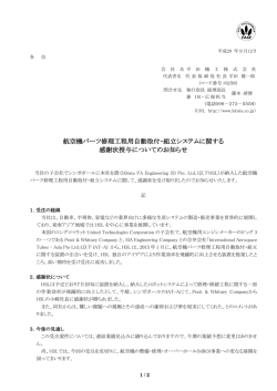 航空機パーツ修理工程用自動取付・組立システムに関する 感謝状授与