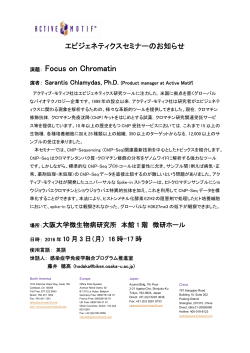 演題： Focus on Chromatin - 大阪大学微生物病研究所