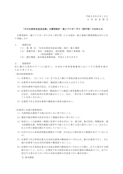 公募型設計・施工プロポーザル