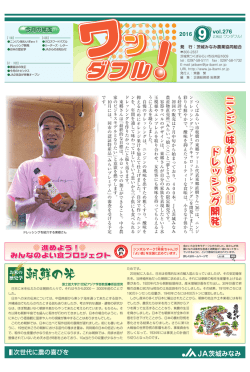 広報誌 - JA茨城みなみ
