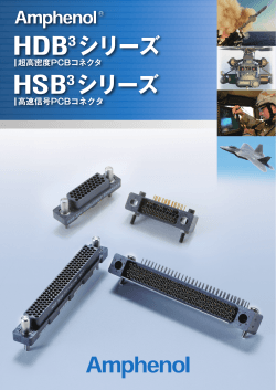 HDB3シリーズ HSB3シリーズ