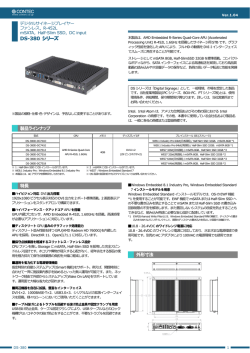 DS-380 シリーズ