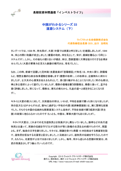 中国がわかるシリーズ 33 渲淵システム （下）