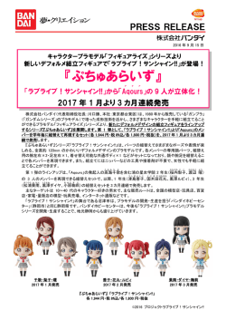 ラブライブ！サンシャイン!!
