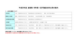 公売物件一覧（PDF：83KB）