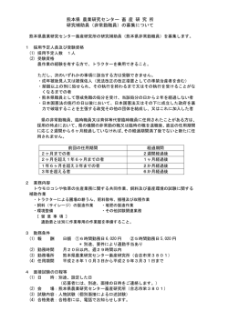 （非常勤職員）の募集について