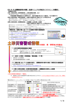 の発表：県・静岡地方気象台 ・避難勧告等の発令を検討