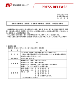 若松古前郵便局（福岡県）と若松藤木郵便局（福岡県）の新築統合移転