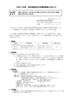 （福祉・心理または保育士）（PDF形式 226キロバイト）