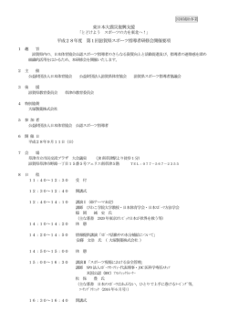 開催要項 - 滋賀県体育協会