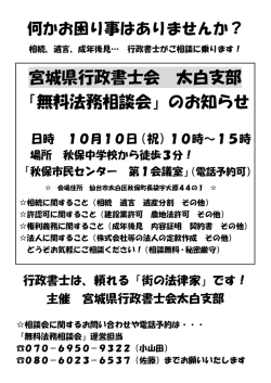 宮城県行政書士会 太白支部 「無料法務相談会」のお知らせ