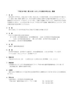 概要 - 岩手県青少年育成県民会議