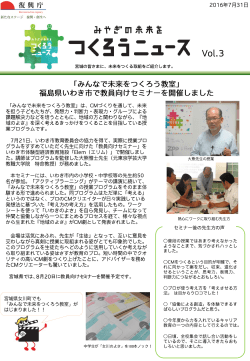 宮城県では、 月 日に教員向けセミナーを開催予定です。