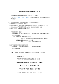 買戻特約登記の抹消手続きについて 兵庫県住宅供給公社 住宅管理部