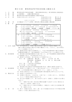 第69回 群馬県高等学校対抗陸上競技大会