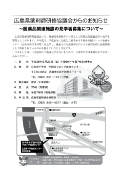医薬品関連施設の見学者募集について