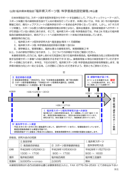 福井県スポーツ医･科学委員会認定資格