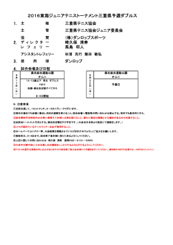 1. 2. 3. 4. 2016東海ジュニアテニストーナメント三重県予選ダブルス