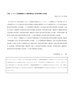 中国：1～7 月 石炭採掘業および選炭業利益 前年度同期