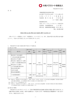 資金の借入れ及び借入金の返済に関するお知らせ