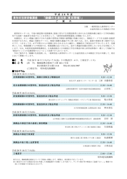 素形材技術研修講座 「鋳鋼の生産技術(東京開催)」