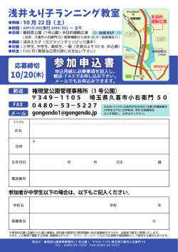 ランニング教室 - 県営権現堂公園