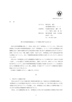 1 2016 年9月 16 日 各 位 会 社 名 株式会社 東芝 東京都港区芝浦1