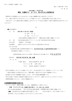 【セレクション】東京・久留米FC U-15第2回