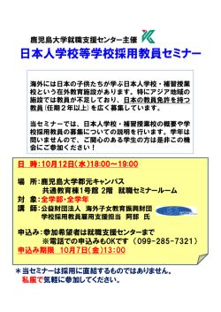 日 時：10月12日（水）18:00～19:00 場 所：鹿児島大学郡元キャンパス