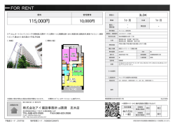 資料PDF - アイ賃貸志木店