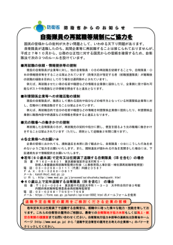 自衛隊員の再就職等規制にご協力を