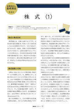 株 式 （1） - 国民生活センター