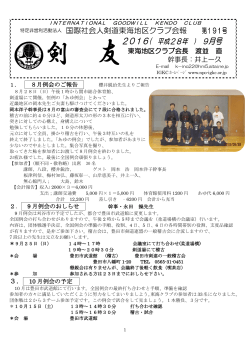 剣友28年09月号 - 特定非営利活動法人 国際社会人剣道クラブ