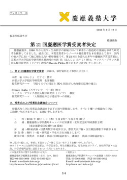 プレスリリース - keio university medical science fund