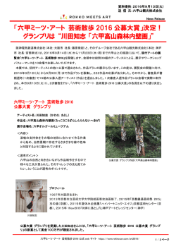 詳しいリリースはこちら - 六甲山ポータルサイト Rokkosan.com