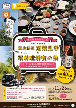 頭料理満喫の旅 頭料理満喫の旅