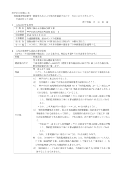 神戸市公告第541号 事後審査型制限付一般競争入札により契約を締結